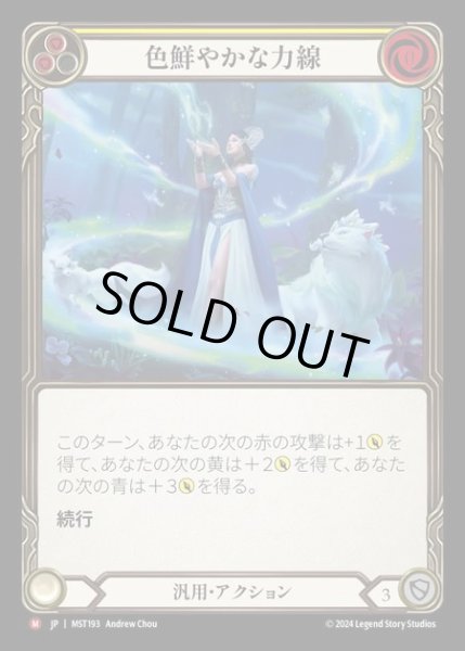 画像1: 【JP】 [Generic] 色鮮やかな力線/Prismatic Leyline [MST193-M] (1)