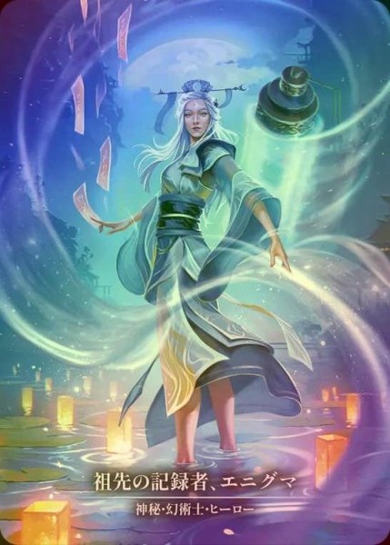 画像1: 【CF】【JP】 [Mystic Illusionist] 祖先の記録者、エニグマ/Enigma, Ledger of Ancestry [MST025-Marvel] (1)