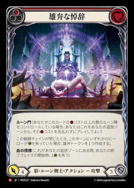 画像1: 【JP】 [Shadow Runeblade] 雄弁な悼辞/Eloquent Eulogy [MST237-M] (1)