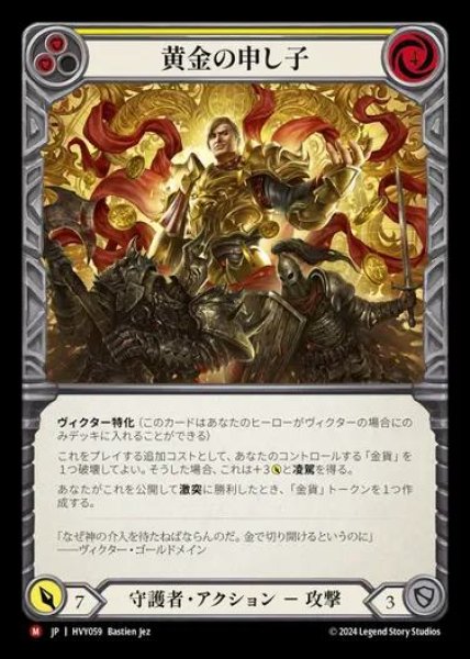 画像1: 【JP】[Guardian] 黄金の申し子/The Golden Son [HVY059-M] (1)
