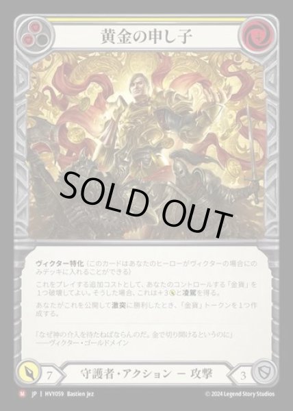 画像1: 【JP】[Guardian] 黄金の申し子/The Golden Son [HVY059-M] (1)