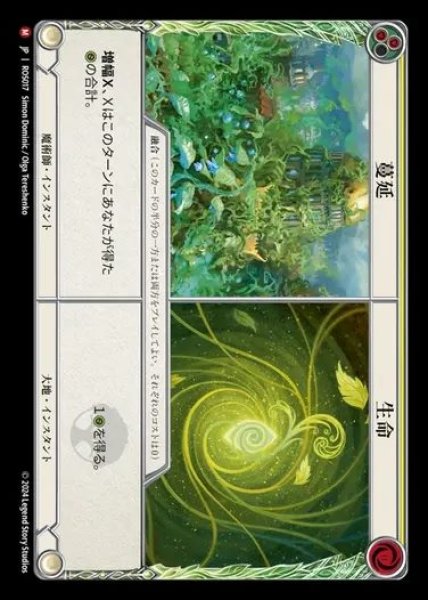 画像1: 【JP】[Wizard/Earth] 蔓延+生命/Rampant Growth+Life [ROS017-M] (1)