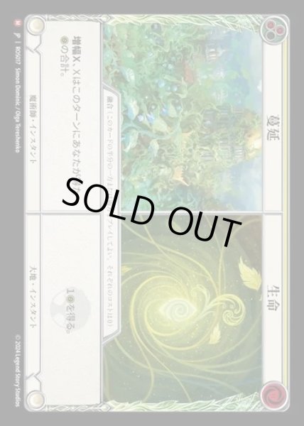 画像1: 【JP】[Wizard/Earth] 蔓延+生命/Rampant Growth+Life [ROS017-M] (1)