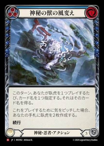 画像1: 【JP】 [Mystic Ninja] 神秘の獣の風変え/Shifting Winds of the Mystic Beast [MST052-M] (1)