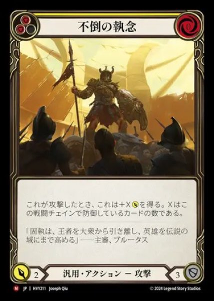 画像1: 【JP】[Generic] 不倒の執念/Tenacity [HVY211-M] (1)