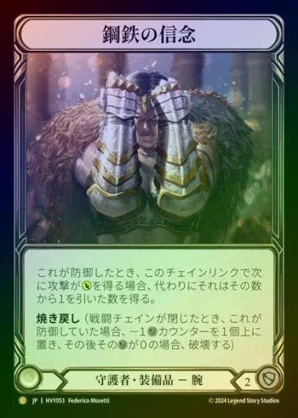 画像1: 【JP】【RF】[Guardian] 鋼鉄の信念/Gauntlets of Iron Will [HVY053-L] Rainbow Foil (1)
