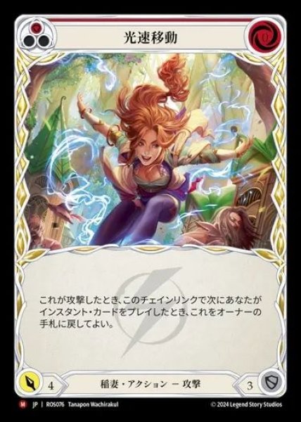 画像1: 【JP】[Lightning] 光速移動/Gone in a Flash [ROS076-M] (1)
