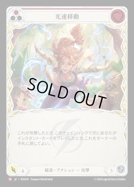 画像1: 【JP】[Lightning] 光速移動/Gone in a Flash [ROS076-M] (1)