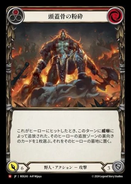 画像1: 【JP】[Brute] 頭蓋骨の粉砕/Splatter Skull [ROS243-M] (1)