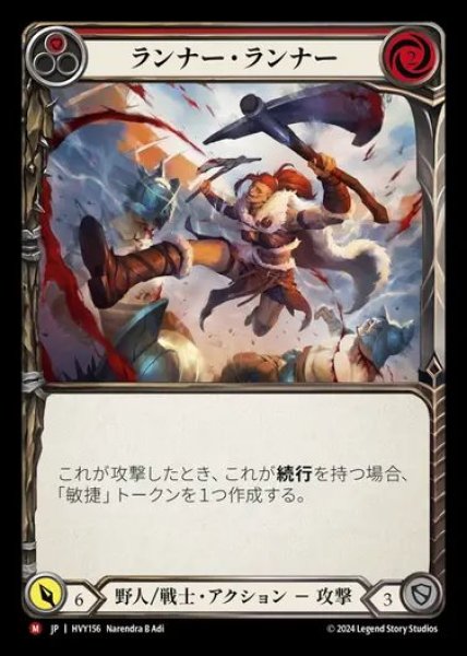 画像1: 【JP】[Brute Warrior] ランナー・ランナーRunner Runner [HVY156-M] (1)
