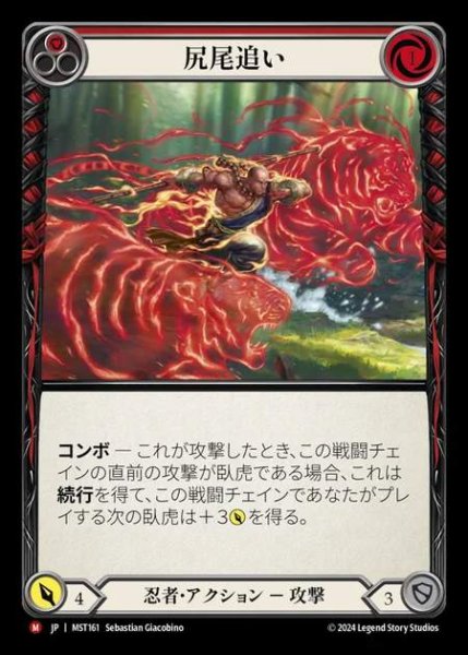 画像1: 【JP】 [Ninja] 尻尾追い/Chase the Tail [MST161-M] (1)