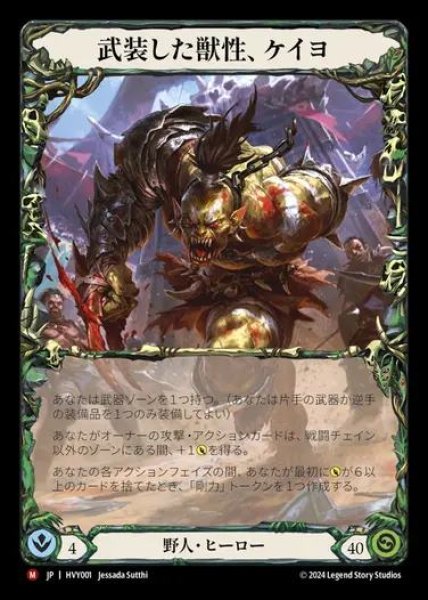 画像1: 【JP】[Brute] 武装した獣性、ケイヨ/Kayo, Armed and Dangerous [HVY001-M] (1)