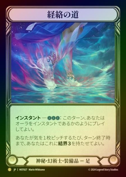 画像1: 【RF】【JP】 [Mystic Illusionist] 経絡の道/Meridian Pathway [MST027-L] (1)