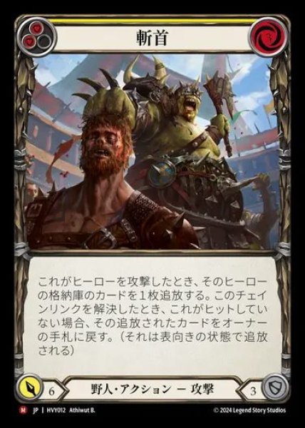 画像1: 【JP】[Brute] 斬首/Send Packing [HVY012-M] (1)