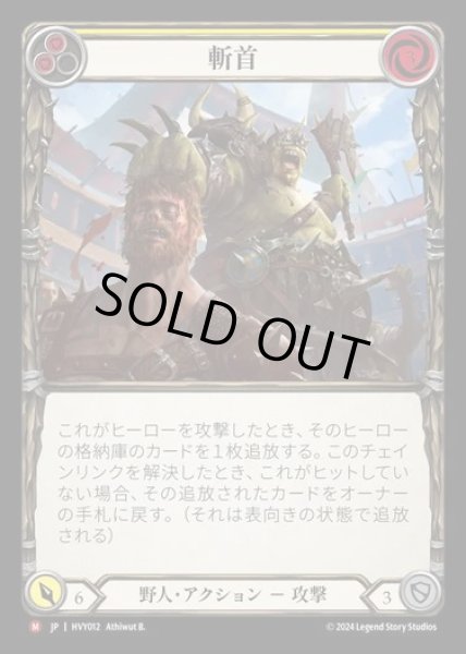 画像1: 【JP】[Brute] 斬首/Send Packing [HVY012-M] (1)