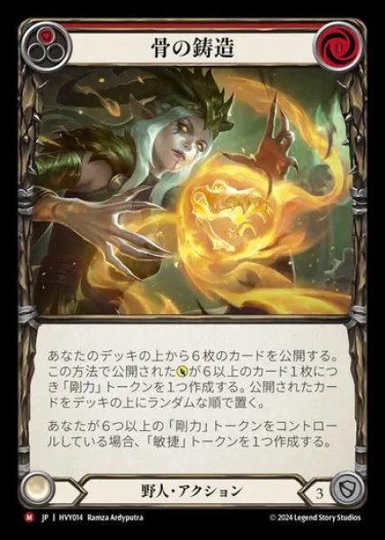 画像1: 【JP】[Brute] 骨の鋳造/Cast Bones [HVY014-M] (1)