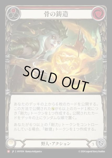 画像1: 【JP】[Brute] 骨の鋳造/Cast Bones [HVY014-M] (1)