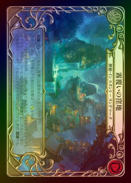 画像1: 【RF】【JP】 [Mystic] 霧覆いの窪地/Mistcloak Gully [MST000-F] (1)