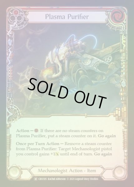 画像1: 【RF】[Mechanologist] Plasma Purifier [UL-CRU105-M] Rainbow Foil (1)