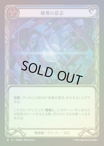 画像1: 【CF】【JP】[Wizard] 秘奥の意思/Will of Arcana [ROS000-F] (1)