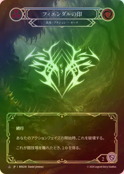 画像1: 【CF】【JP】[Generic] フィエンダルの印/Sigil of Fyendal [ROS230-Marvel] (1)