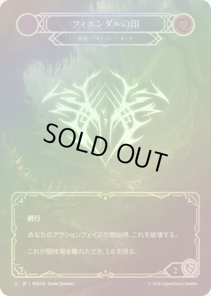 画像1: 【CF】【JP】[Generic] フィエンダルの印/Sigil of Fyendal [ROS230-Marvel] (1)