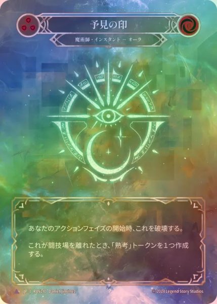 画像1: 【CF】【JP】[Wizard] 予見の印/Sigil of Forethought [ROS210-Marvel] (1)