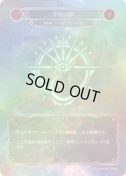 画像1: 【CF】【JP】[Wizard] 予見の印/Sigil of Forethought [ROS210-Marvel] (1)