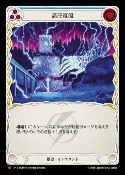画像1: 【JP】[Lightning] 高圧電流/High Voltage [ROS078-M] (1)