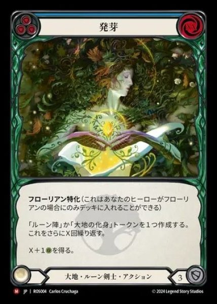 画像1: 【JP】[Earth Runeblade] 発芽/Germinate [ROS004-M] (1)