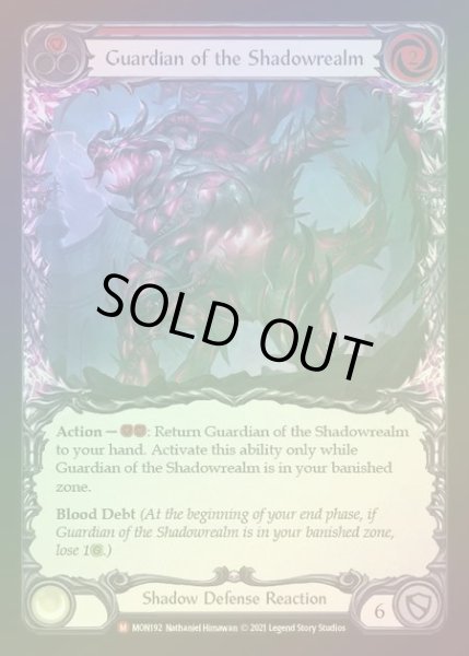 画像1: 【RF】[Shadow] Guardian of the Shadowrealm [1st-MON_192-M] Rainbow Foil (1)