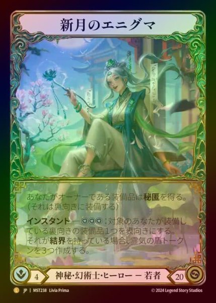 画像1: 【RF】【JP】 [Mystic Illusionist] 新月のエニグマ/Enigma, New Moon [MST238-L] (1)