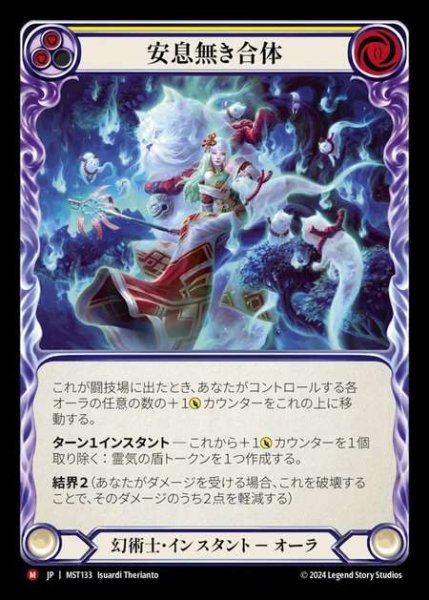 画像1: 【JP】 [Illusionist] 安息無き合体/Restless Coalescence [MST133-M] (1)