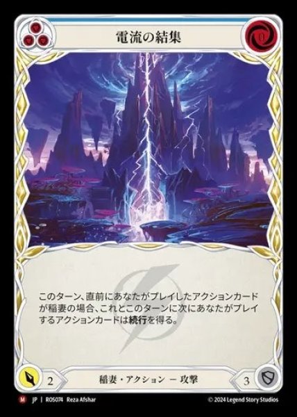 画像1: 【JP】[Lightning] 電流の結集/Current Funnel [ROS074-M] (1)