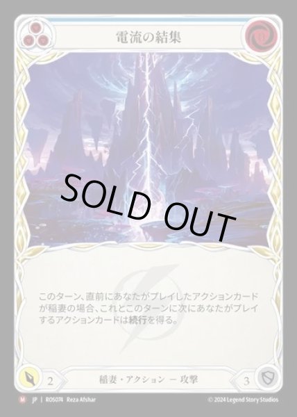 画像1: 【JP】[Lightning] 電流の結集/Current Funnel [ROS074-M] (1)