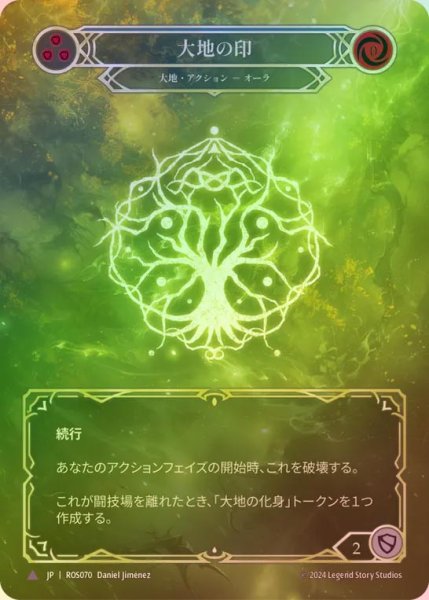 画像1: 【CF】【JP】[Earth] 大地の印/Sigil of Earth [ROS070-Marvel] (1)