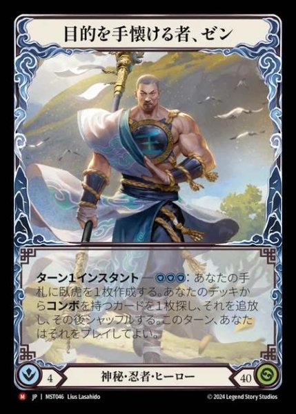 画像1: 【JP】 [Mystic Ninja] 目的を手懐ける者、ゼン/Zen, Tamer of Purpose [MST046-M] (1)