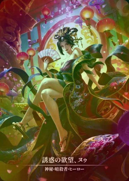 画像1: 【CF】【JP】 [Mystic Assassin] 誘惑の欲望、ヌゥ/Nuu, Alluring Desire [MST001-Marvel] (1)