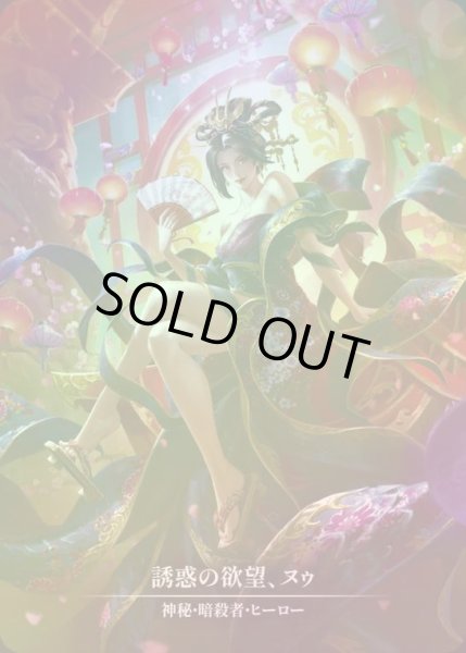 画像1: 【CF】【JP】 [Mystic Assassin] 誘惑の欲望、ヌゥ/Nuu, Alluring Desire [MST001-Marvel] (1)