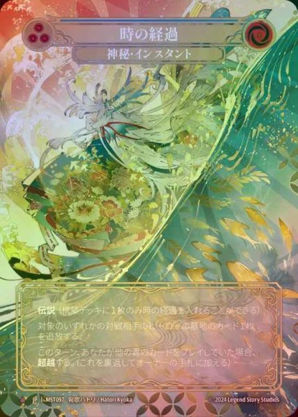 画像1: 【CF】【JP】 [Mystic] 時の経過/Pass Over [MST097-Marvel] (1)