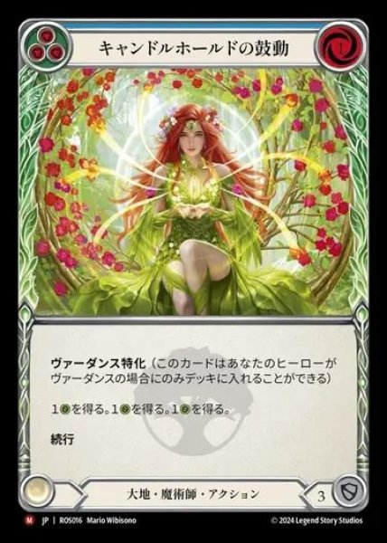 画像1: 【JP】[Earth Wizard] キャンドルホールドの鼓動/Heartbeat of Candlehold [ROS016-M] (1)