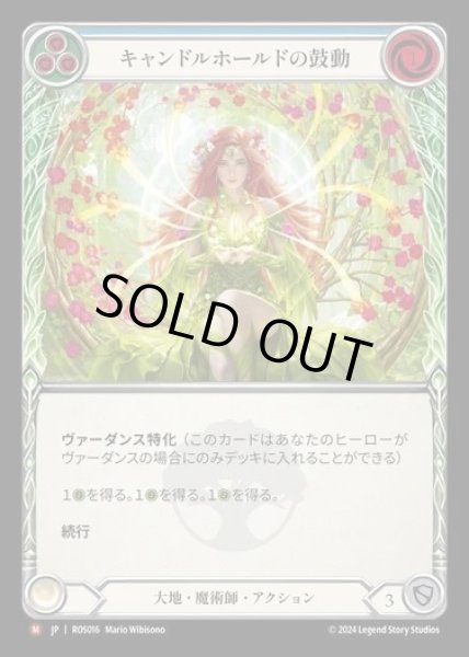 画像1: 【JP】[Earth Wizard] キャンドルホールドの鼓動/Heartbeat of Candlehold [ROS016-M] (1)