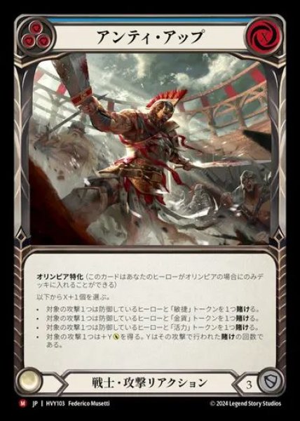 画像1: 【JP】[Warrior] アンティ・アップ/Up the Ante [HVY103-M] (1)