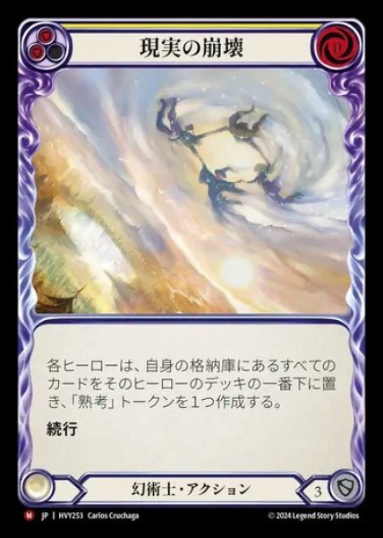 画像1: 【JP】[Illusionist] 現実の崩壊/Dissolve Reality [HVY253-M] (1)