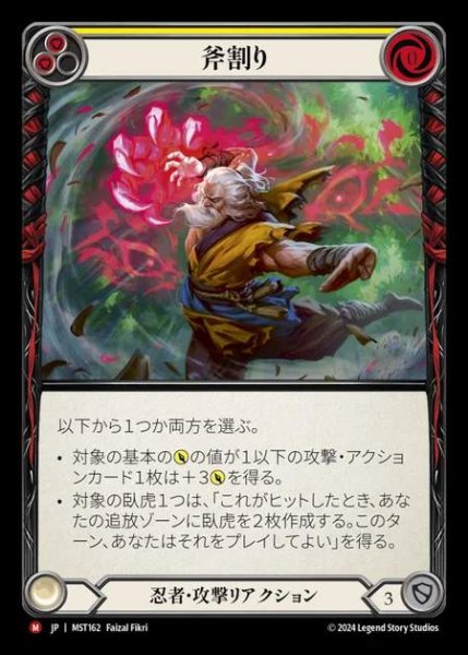 画像1: 【JP】 [Ninja] 斧割り/Maul [MST162-M] (1)