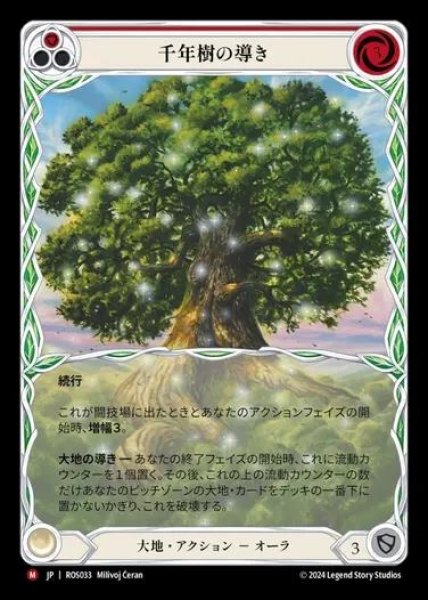 画像1: 【JP】[Earth] 千年樹の導き/Channel the Millennium Tree  [ROS033-M] (1)