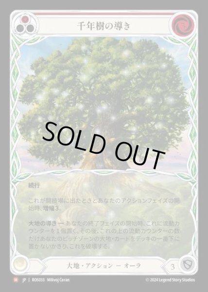 画像1: 【JP】[Earth] 千年樹の導き/Channel the Millennium Tree  [ROS033-M] (1)