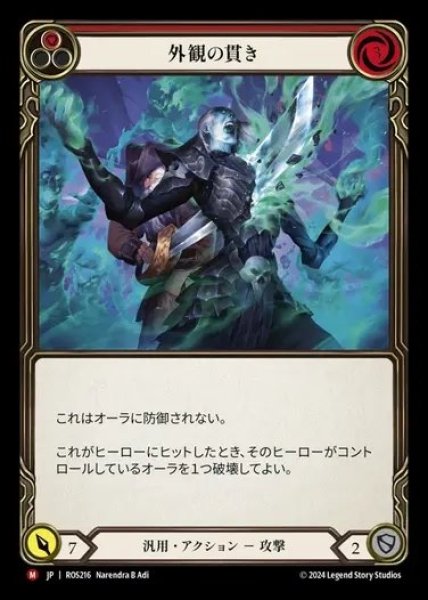 画像1: 【JP】[Generic] 外観の貫き/Cut Through the Facade [ROS216-M] (1)