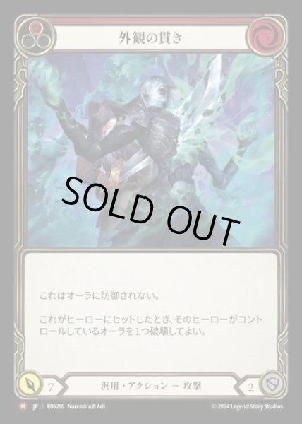 画像1: 【JP】[Generic] 外観の貫き/Cut Through the Facade [ROS216-M] (1)