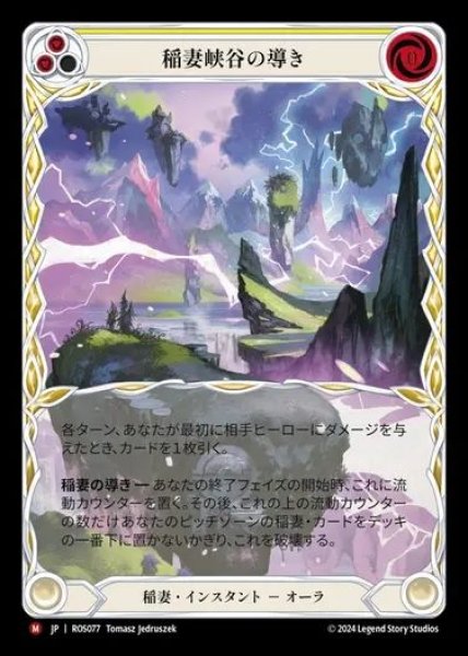 画像1: 【JP】[Lightning] 稲妻峡谷の導き/Channel Lightning Valley [ROS077-M] (1)